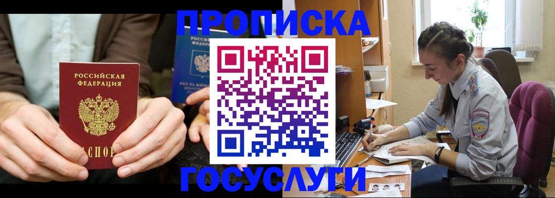 где прописаться в Щучье