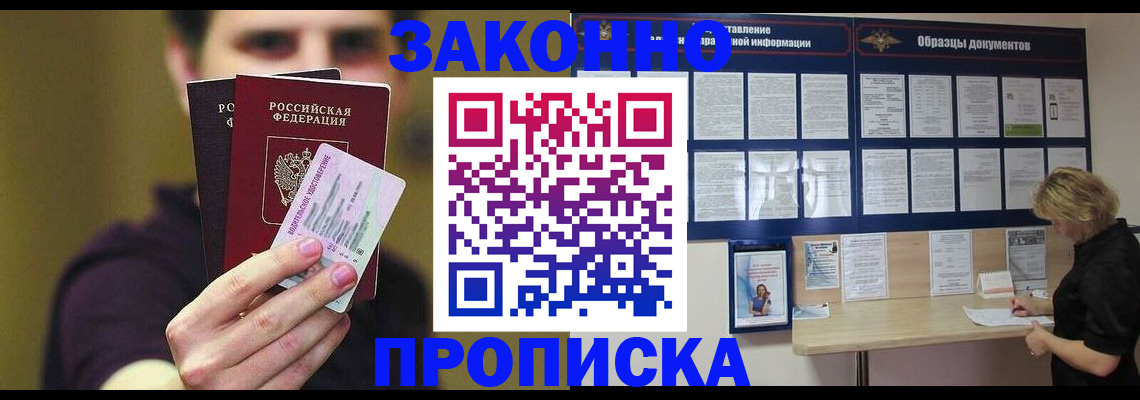 временная регистрация надежно в Щучье