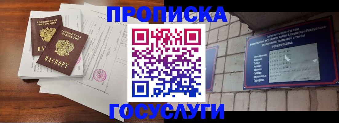 прописка для военкомата в Щучье