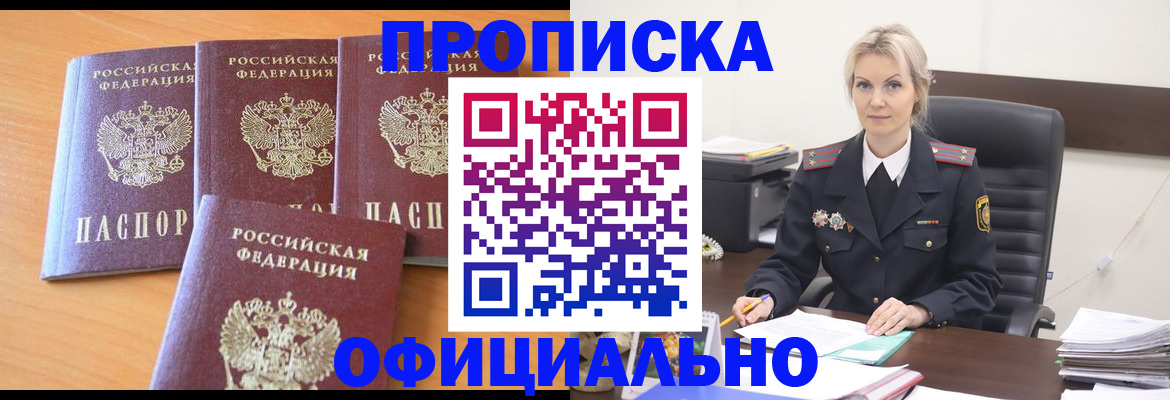 прописка поиск в Щучье